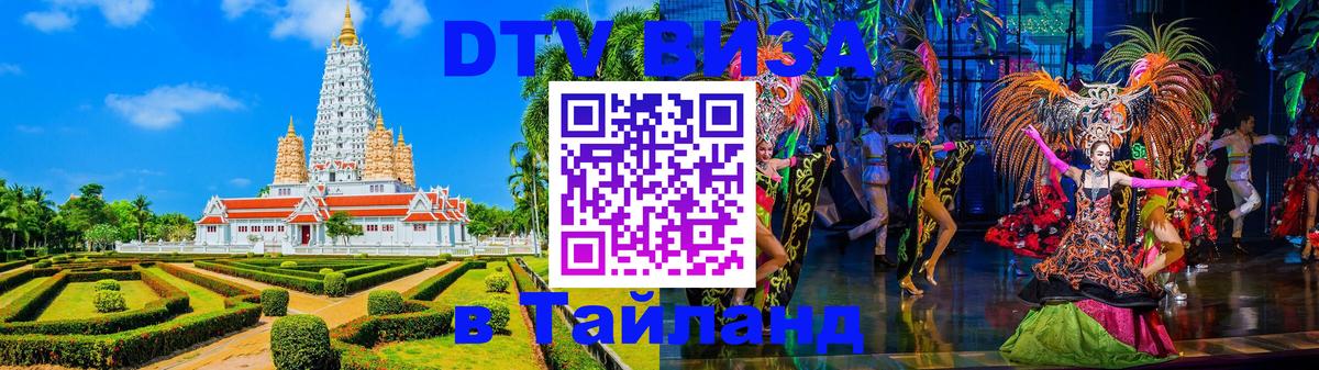 Цены на DTV визу в Таиланд — пакеты услуг, достаточно даже паспорта - Северодвинск 